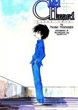 Опасный ребёнок