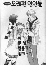 Давние любовники