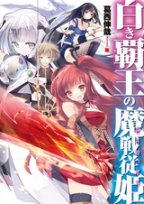 Shiroki Haou no Servant