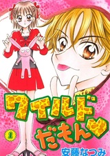 Дикий парень