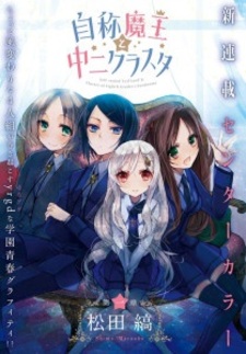 Jishou Maou to Chuuni Cluster