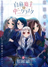 Jishou Maou to Chuuni Cluster