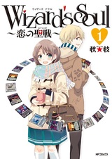 Душа волшебника