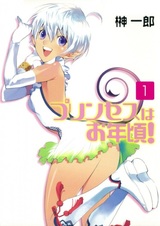 Princess wa Otoshigoro!