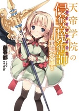 Tentei Gakuin no Domain Taker