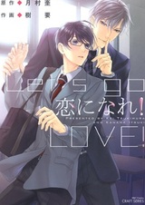 Давай влюбимся!