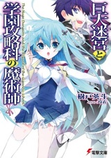 Kyojin Meikyuu to Gakuen Kouryakuka no Madoushi