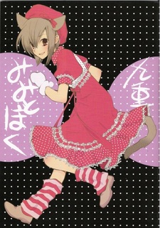 Нелюбимый: Ушки и я