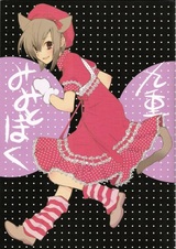 Нелюбимый: Ушки и я