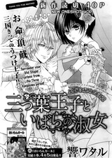 Принц Трилистник и леди Колючка