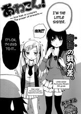 Комплекс старшей сестры!