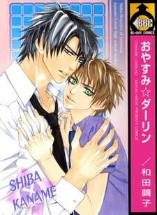 Спокойной ночи, дорогой