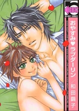 Спокойной ночи с любовью, дорогой