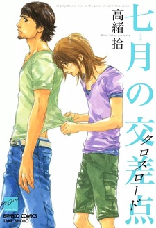 Июльский перекрёсток