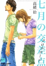 Июльский перекрёсток