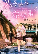 Синдром цветущей вишни