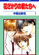 Для тебя во всём цвету