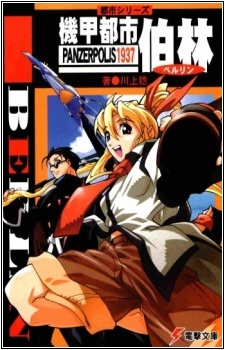 Бронированный город Берлин