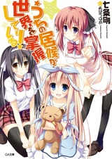 Не волнуйтесь, девочки, мир в моих руках!