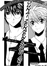 Junai Zensen Ijouari?