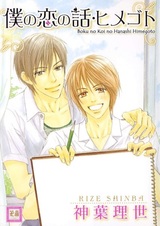 Моя история любви