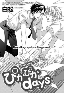 Сияющие дни