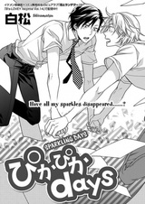 Сияющие дни