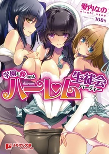 Gakuen wo Sukuu no wa Harem Seitokai