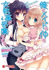 Ore to Maid no Naka wo Onnashitsuji ga Jama wo Suru