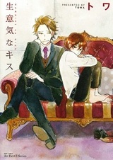 Нахальный поцелуй