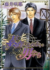 Мужчины, которые не могут быть честными