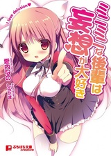 Mini Mini na Kouhai wa Mousou ga Daisuki