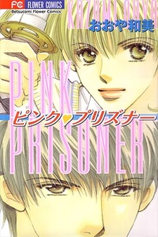 Узник розового