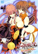 Крутая компания: Арадские приключения