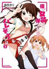 Когда я играю переодетым, мне кажется, что я голый