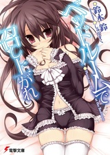 Пожалуйста, ешь в спальне