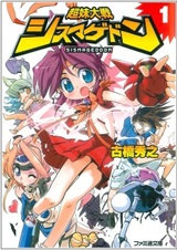 Choumai Taisen Sismageddon