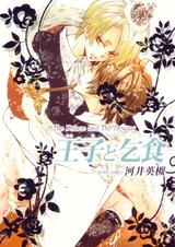 Принц и нищий