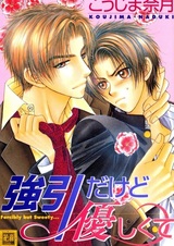 Принудительно, но сладко