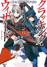 Cracking Wizard: Eidatsu no Majin to Maken no Shoujo