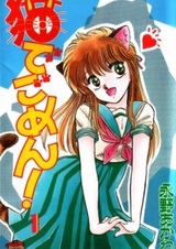 Извините, кошки!