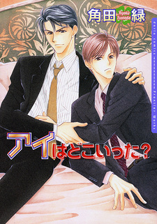 Куда ушла любовь?