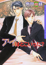 Куда ушла любовь?