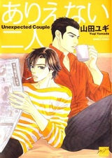 Неожиданная пара