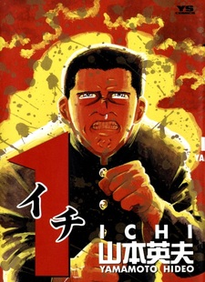 Убийца Ити: Приквел