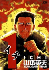 Убийца Ити: Приквел