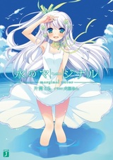 Mizu no Marginal