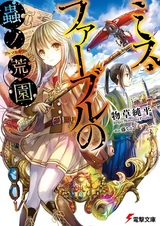 Miss Fabre no Almas Givrer