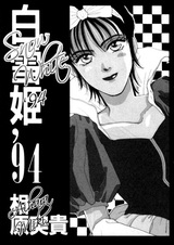 Белоснежка