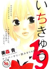 Класс 19 (MIMORI Ao)